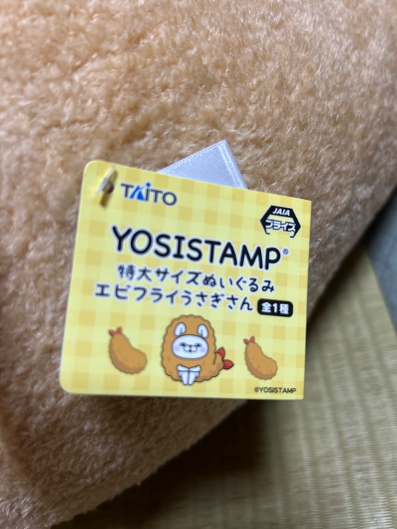 YOSISTAMP 特大サイズぬいぐるみ（その他のおもちゃ）の商品画像 - 査定依頼日：2026年6月30日 - 最高査定価格：100円