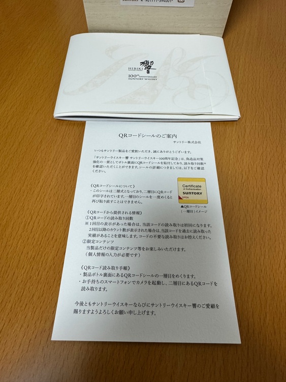 100th アニバーサリー（お酒）の商品画像 - 査定依頼日：2025年11月26日 - 最高査定価格：1,248,000円