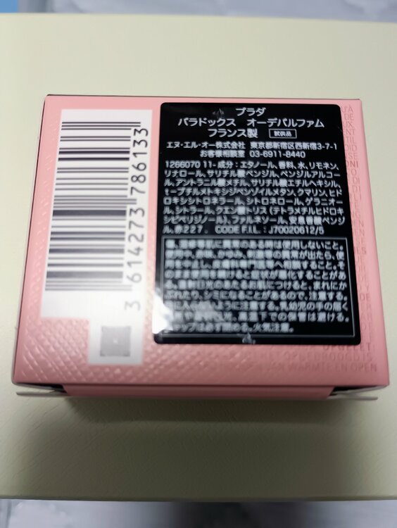 プラダ（コスメ・美容・健康器具）の商品画像 - 査定依頼日：2026年8月26日 - 最高査定価格：100,000円