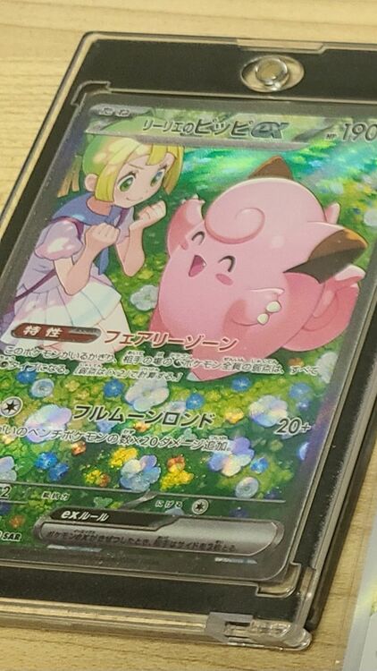 リーリエのピッピSAR（トレカ）の商品画像 - 査定依頼日：2025年6月14日 - 最高査定価格：18,000円