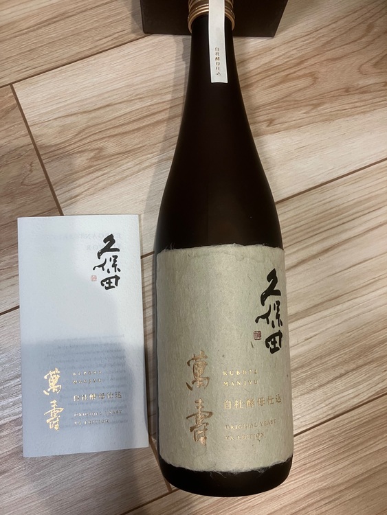 久保田（お酒）の商品画像 - 査定依頼日：2025年6月10日 - 最高査定価格：4,000円