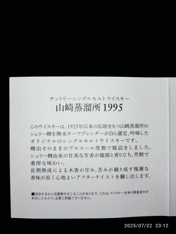 ウイスキー サントリー山崎 （お酒）の商品画像 - 査定依頼日：2025年8月21日 - 最高査定価格：368,000円