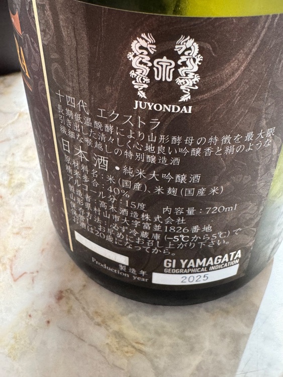 十四代（お酒）の商品画像 - 査定依頼日：2025年7月27日 - 最高査定価格：25,000円