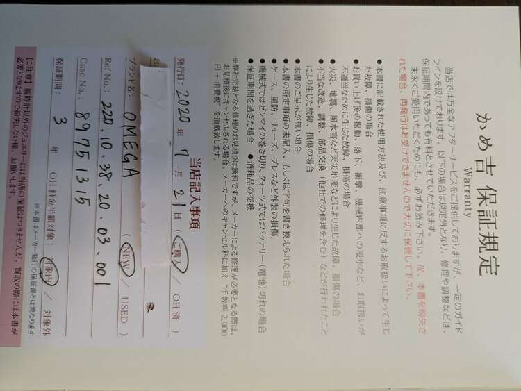 オメガ シーマスター 22010382003001（高級時計）の商品画像 - 査定依頼日：2025年3月19日 - 最高査定価格：670,000円