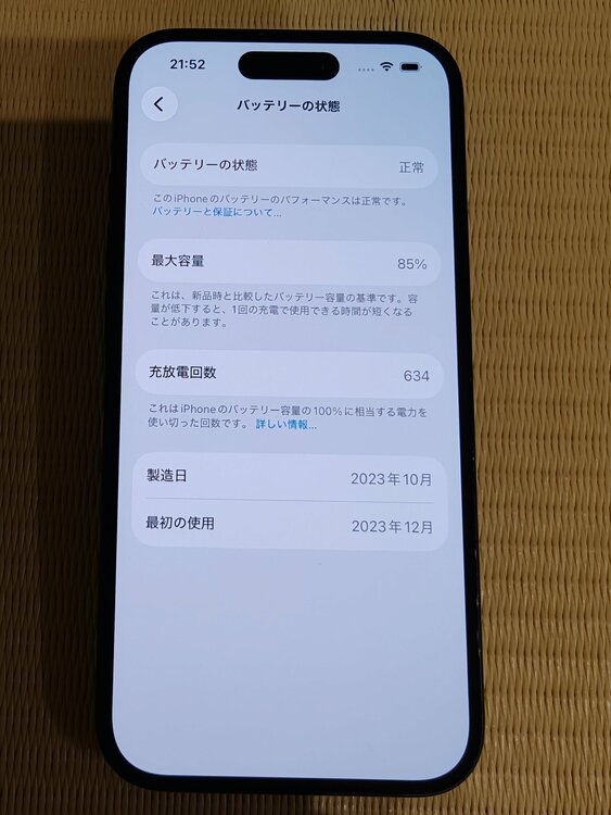 MTMH3J/A iPhone 15 Black 128GB（スマホ）の商品画像 - 査定依頼日：2026年7月12日 - 最高査定価格：57,000円