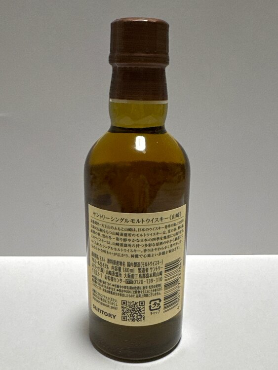 サントリー　山崎　ミニボトル　180ml（お酒）の商品画像 - 査定依頼日：2025年4月5日 - 最高査定価格：1,500円