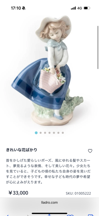 リヤドロ 01005222（美術品・骨董品）の商品画像 - 査定依頼日：2025年9月21日 - 最高査定価格：1,500円