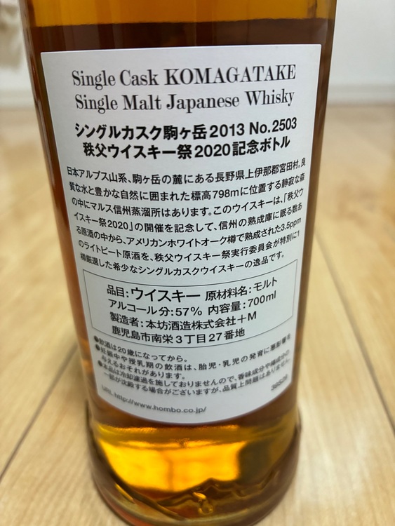 駒ヶ岳　秩父ウイスキー祭2020（お酒）の商品画像 - 査定依頼日：2025年10月22日 - 最高査定価格：27,000円
