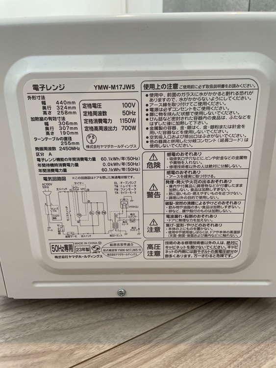 電子レンジ　YMW-M17JW5（家電）の商品画像 - 査定依頼日：2026年7月18日 - 最高査定価格：2,000円