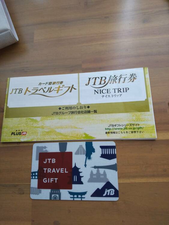 JTBトラベルギフト（チケット・金券）の商品画像 - 査定依頼日：2026年3月29日 - 最高査定価格：100,000円