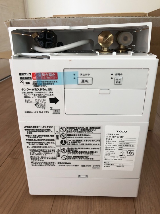 パブリック用電気温水器（家電）の商品画像 - 査定依頼日：2026年7月26日 - 最高査定価格：55,000円