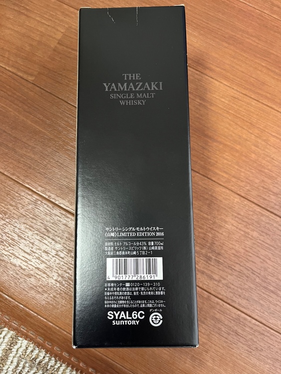 山崎リミテッドエディション2016（お酒）の商品画像 - 査定依頼日：2026年1月7日 - 最高査定価格：50,000円