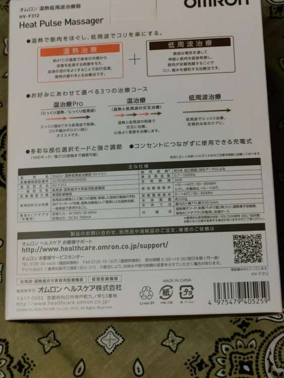 オムロン 温熱低周波治療器（コスメ・美容・健康器具）の商品画像 - 査定依頼日：2024年7月17日