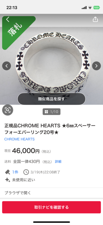 スペーサーフォーエバーリング20号（古着・ファッション）の商品画像 - 査定依頼日：2026年3月19日 - 最高査定価格：75,000円