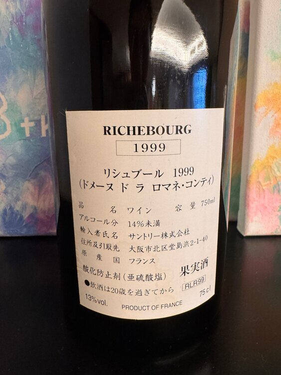 ワイン ロマネコンティ （お酒）の商品画像 - 査定依頼日：2025年5月11日 - 最高査定価格：400,000円