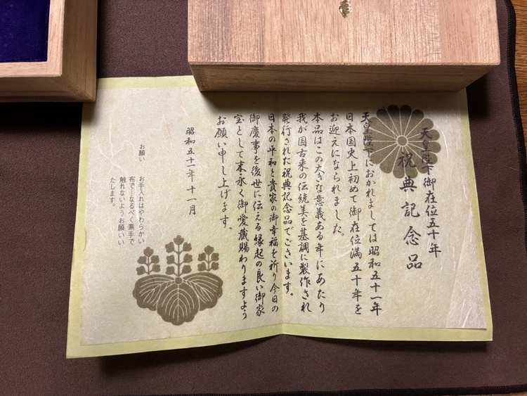 天皇陛下御即位50周年記念コイン（金・貴金属）の商品画像 - 査定依頼日：2026年2月2日 - 最高査定価格：350,154円