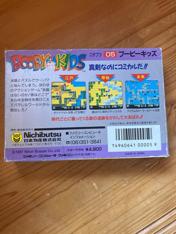 ファミコンソフト　ブービーキッズ（ゲーム機本体・ゲームソフト）の商品画像 - 査定依頼日：2025年2月27日 - 最高査定価格：7,000円
