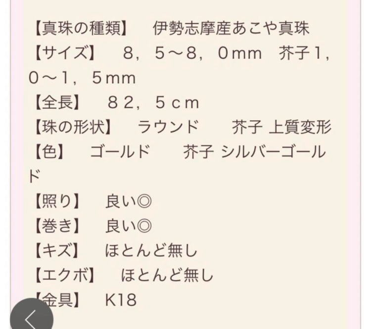 アコヤ真珠染めゴールデンロングネックレス（宝石）の商品画像 - 査定依頼日：2025年7月14日 - 最高査定価格：3,000円