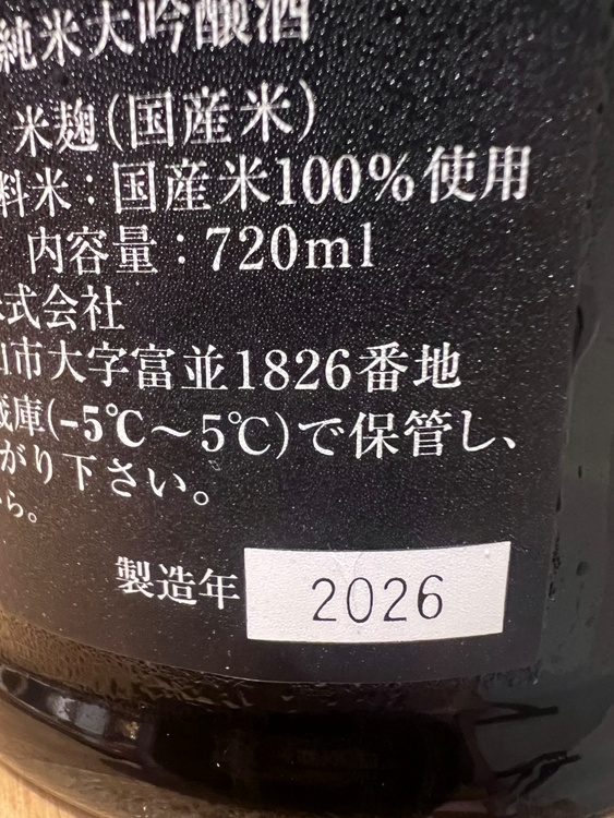 七垂二十貫（お酒）の商品画像 - 査定依頼日：2026年8月28日 - 最高査定価格：50,000円