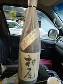 焼酎 村尾 （お酒）の商品画像 - 査定依頼日：2023年3月22日 - 最高査定価格：6,500円