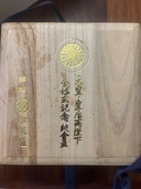 天皇皇后両陛下金婚式記念　純金盃　75g