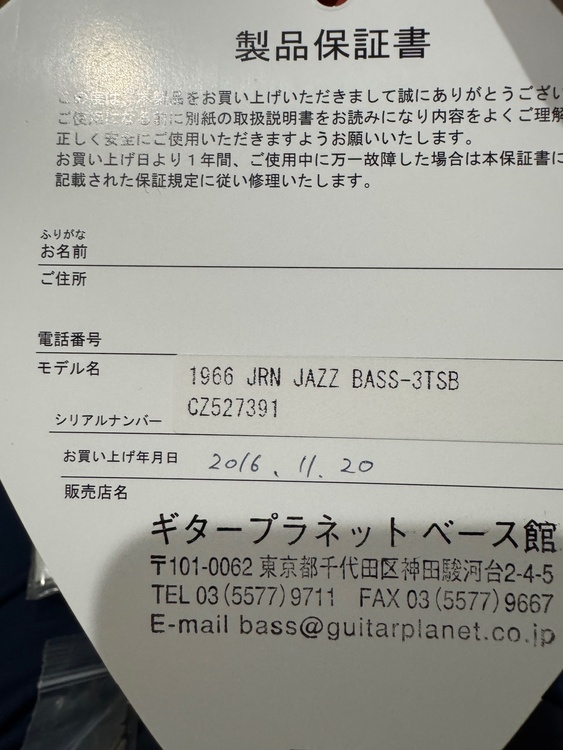 Custom Shop 1966 JRN Jazz Bass 3TSB（ピアノ・楽器・PA機材）の商品画像 - 査定依頼日：2026年7月18日 - 最高査定価格：300,000円