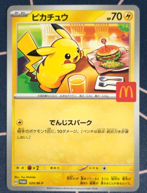 ポケモンカード ピカチュウ マクドナルド ハッピーセット プロモカード ①（トレカ）の商品画像 - 査定依頼日：2025年9月7日 - 最高査定価格：5,000円