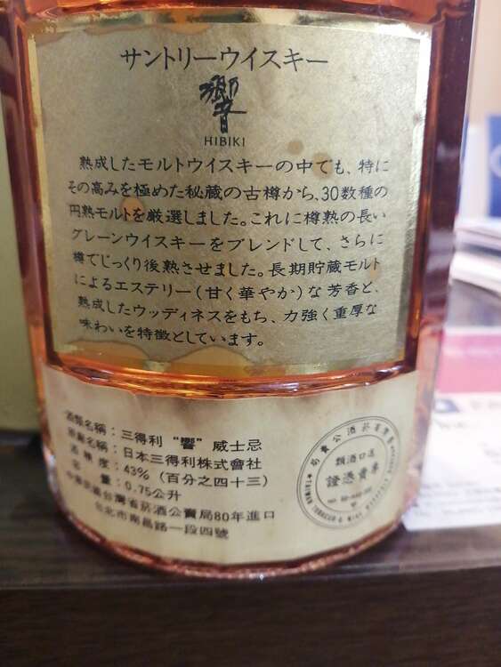 響（お酒）の商品画像 - 査定依頼日：2025年4月24日 - 最高査定価格：20,000円