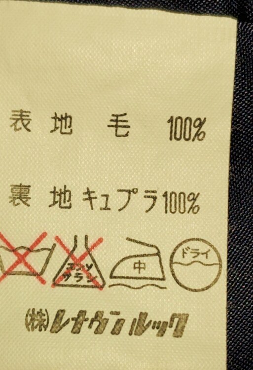 レナウンJG HOOKセットアップスーツ　プリーツスカート（古着・ファッション）の商品画像 - 査定依頼日：2026年1月23日 - 最高査定価格：1,000円