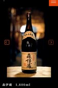 森伊蔵1800ml（お酒）の商品画像 - 査定依頼日：2026年7月13日 - 最高査定価格：12,000円