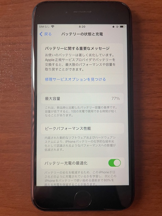 iPhone SE (第 2 世代) 64GB SIMフリー（スマホ）の商品画像 - 査定依頼日：2025年9月17日 - 最高査定価格：14,000円