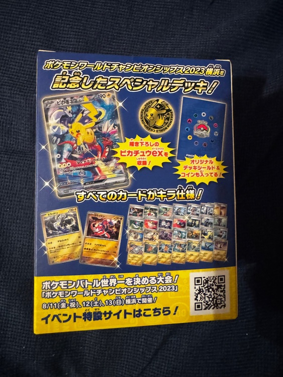 ポケモンワールドチャンピオンシップス2023横浜記念デッキピカチュウ（トレカ）の商品画像 - 査定依頼日：2025年8月11日 - 最高査定価格：25,000円
