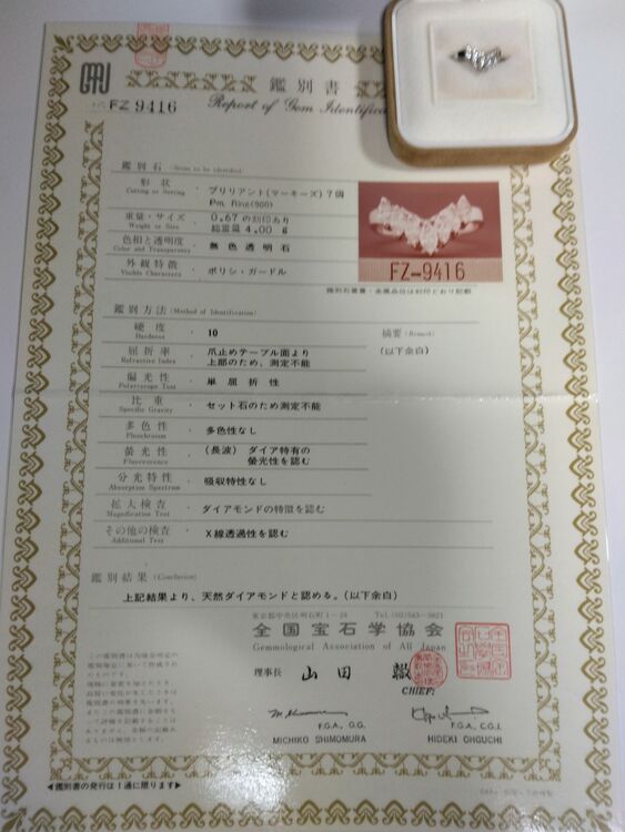 天然ダイヤモンドリング（宝石）の商品画像 - 査定依頼日：2025年9月2日 - 最高査定価格：100,000円