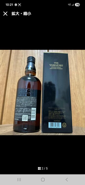 ウイスキー サントリー山崎（お酒）の商品画像 - 査定依頼日：2026年5月26日 - 最高査定価格：90,000円