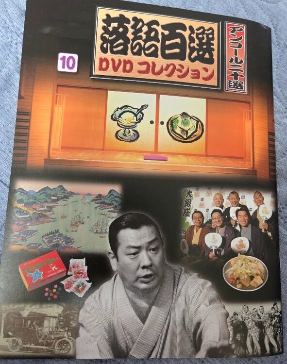 落語100選ＤＶＤ全60巻　ディアゴスティーニ　解説書付（CD・DVD）の商品画像 - 査定依頼日：2026年4月4日 - 最高査定価格：6,000円