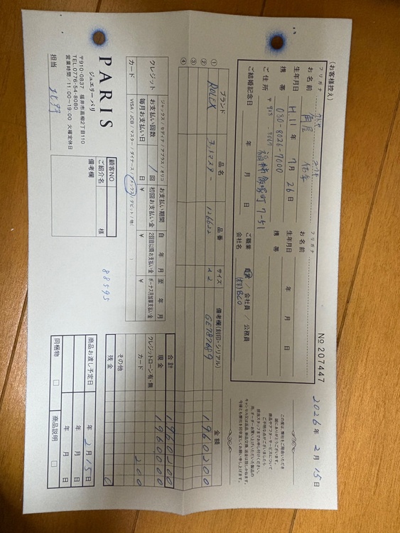 ロレックス ヨットマスター （高級時計）の商品画像 - 査定依頼日：2026年4月26日 - 最高査定価格：2,330,000円