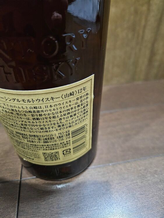 ウイスキー サントリー山崎 （お酒）の商品画像 - 査定依頼日：2025年9月28日 - 最高査定価格：11,000円