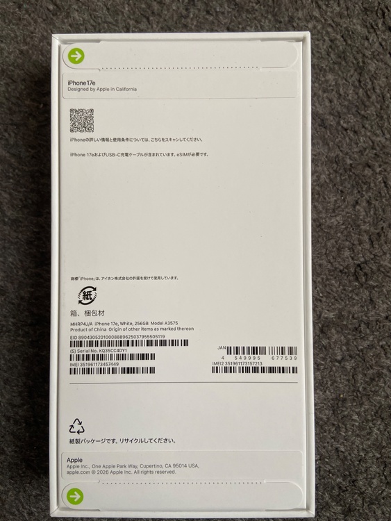 iPhone 17e 256GB SIMフリー（スマホ）の商品画像 - 査定依頼日：2026年5月8日 - 最高査定価格：74,100円