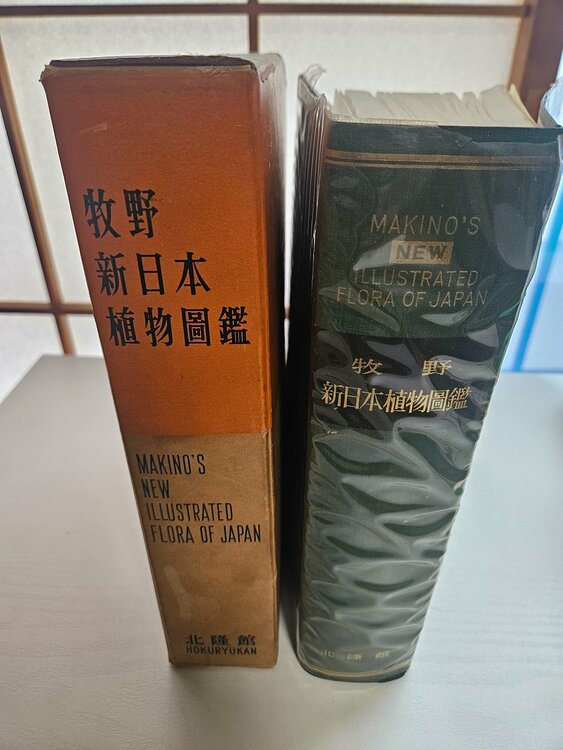 牧野新日本植物図鑑（古本）の商品画像 - 査定依頼日：2026年7月28日 - 最高査定価格：2,000円