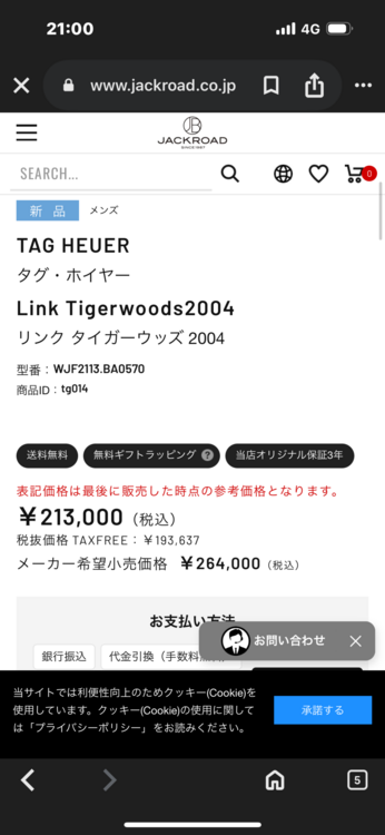 タグホイヤー リンク TIGER WOODS WJF2113 XL807（高級時計）の商品画像 - 査定依頼日：2025年10月11日 - 最高査定価格：55,000円