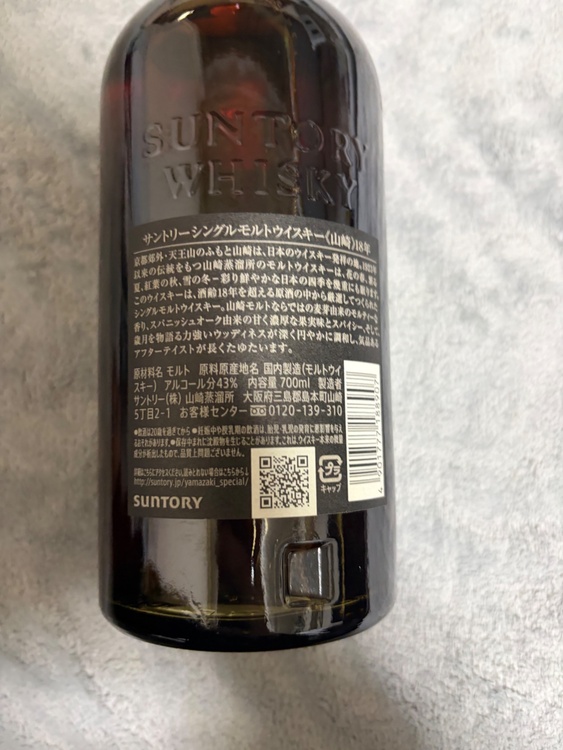 ウイスキー サントリー山崎 （お酒）の商品画像 - 査定依頼日：2026年2月18日 - 最高査定価格：88,000円