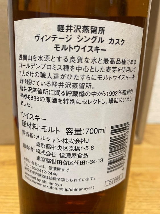 軽井沢蒸留所ヴィンテージシングルカスクモルトウイスキー10年2nd（お酒）の商品画像 - 査定依頼日：2025年8月19日 - 最高査定価格：135,000円