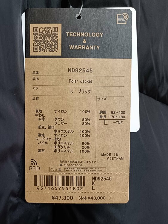 THE NORTHFACE ポーラージャケット（古着・ファッション）の商品画像 - 査定依頼日：2026年8月28日 - 最高査定価格：18,000円
