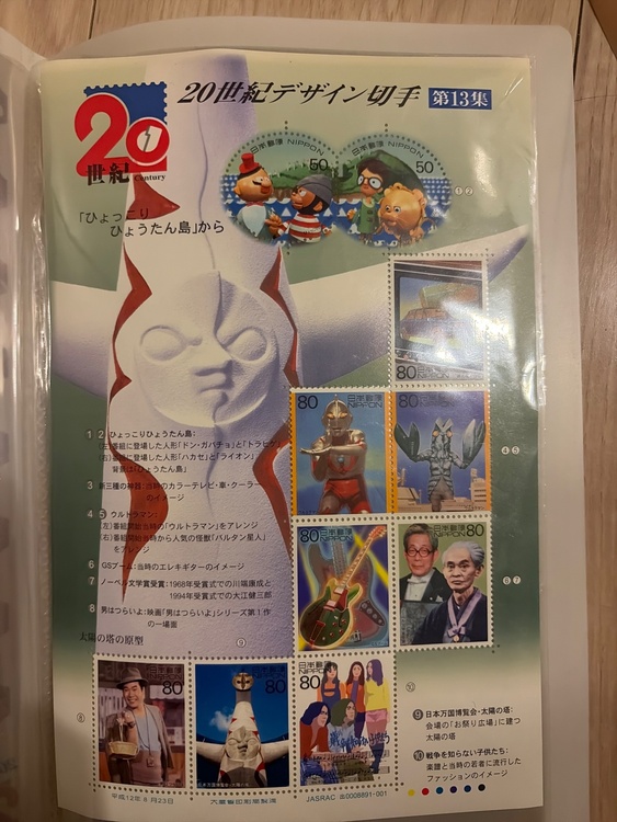 20世紀デザイン切手　第13集（切手）の商品画像 - 査定依頼日：2026年4月18日 - 最高査定価格：400円