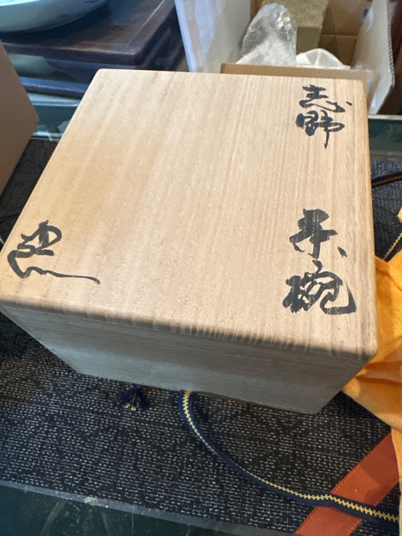 鈴木五郎作志野茶碗（美術品・骨董品）の商品画像 - 査定依頼日：2026年3月27日 - 最高査定価格：100,000円