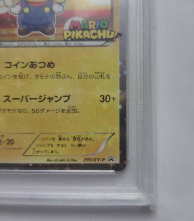 マリオピカチュウ【-】PROMO 293/XY-P（トレカ）の商品画像 - 査定依頼日：2026年5月1日 - 最高査定価格：1,450,000円