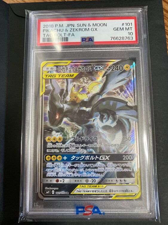 ピカチュウ&ゼクロムGX スペシャルアート　PSA10（トレカ）の商品画像 - 査定依頼日：2025年4月29日 - 最高査定価格：200,000円