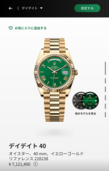 デイデイト 40mm イエローゴールド グリーンローマン文字盤 フルーテッドベゼ（高級時計）の商品画像 - 査定依頼日：2026年2月3日 - 最高査定価格：9,150,000円