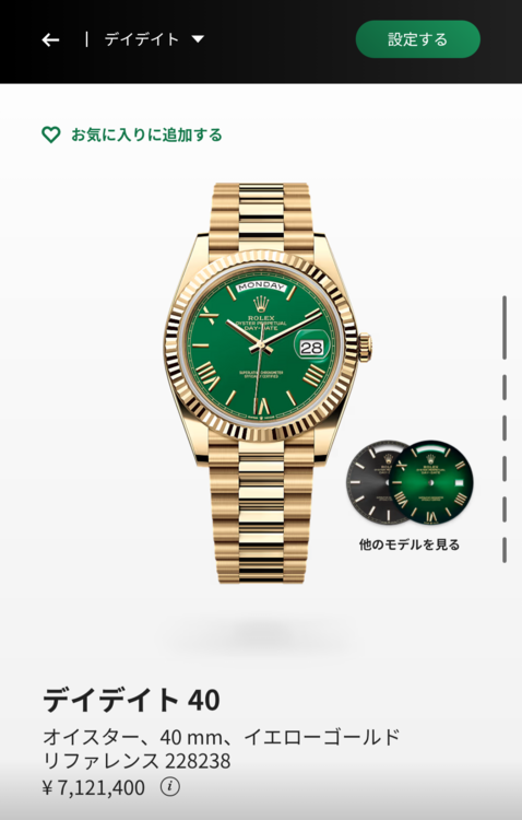 デイデイト 40mm イエローゴールド グリーンローマン文字盤 フルーテッドベゼ（高級時計）の商品画像 - 査定依頼日：2026年2月3日 - 最高査定価格：9,150,000円