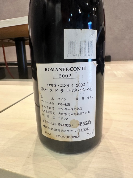 ワイン ロマネコンティ （お酒）の商品画像 - 査定依頼日：2026年4月25日 - 最高査定価格：2,300,000円